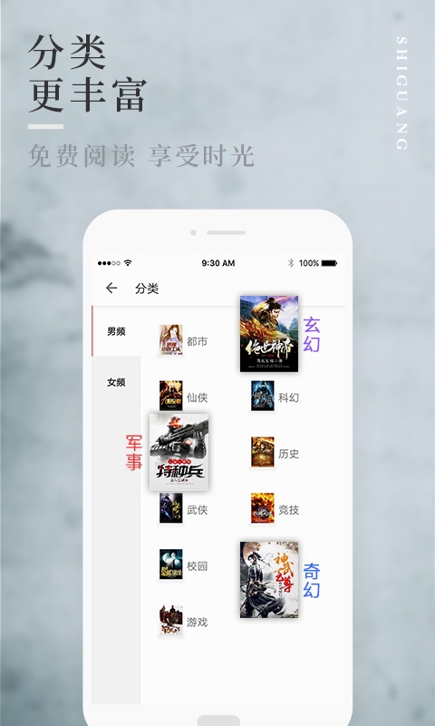 拾光小说app下载苹果手机版  v1.0.9图1