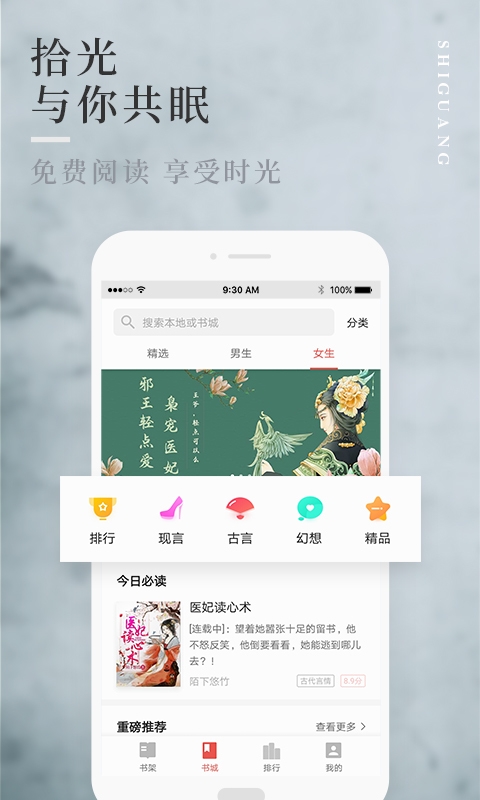 拾光小说app下载苹果手机版  v1.0.9图3