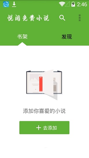 悦阅小说app官方下载安装最新版苹果版免费  v1.0.0图4