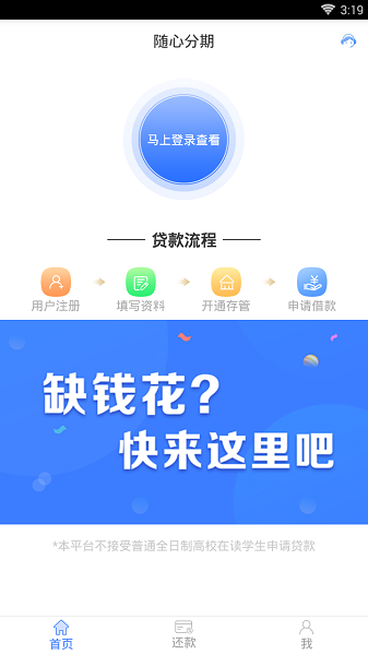 随心分期手机版  v1.2.9图1