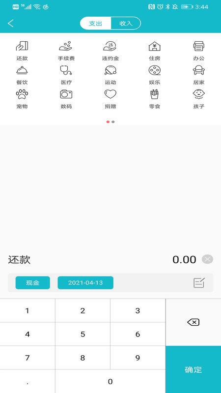 小微记账  v1.2图2