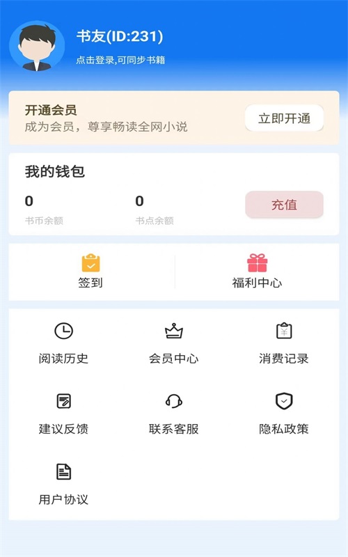 佐伊书城小说app  v1.0图1