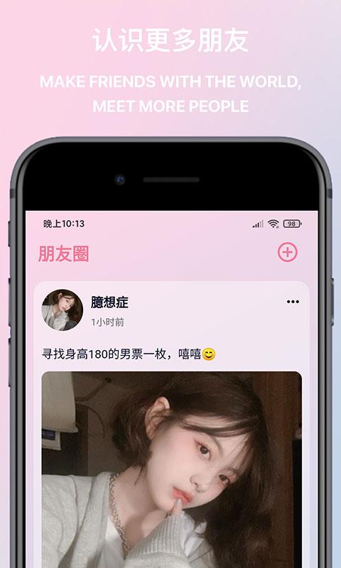 觅桃交友安卓版  v1.0.0图3