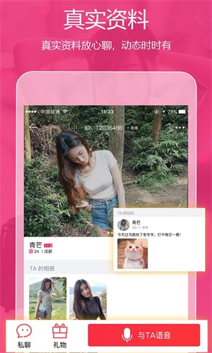 趣泡交友手机版  v3.6.0图2