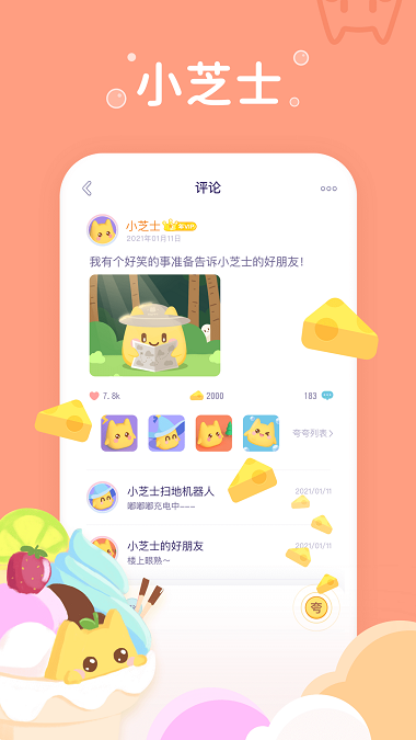 小芝士破解版下载安装最新版  v1.0图3