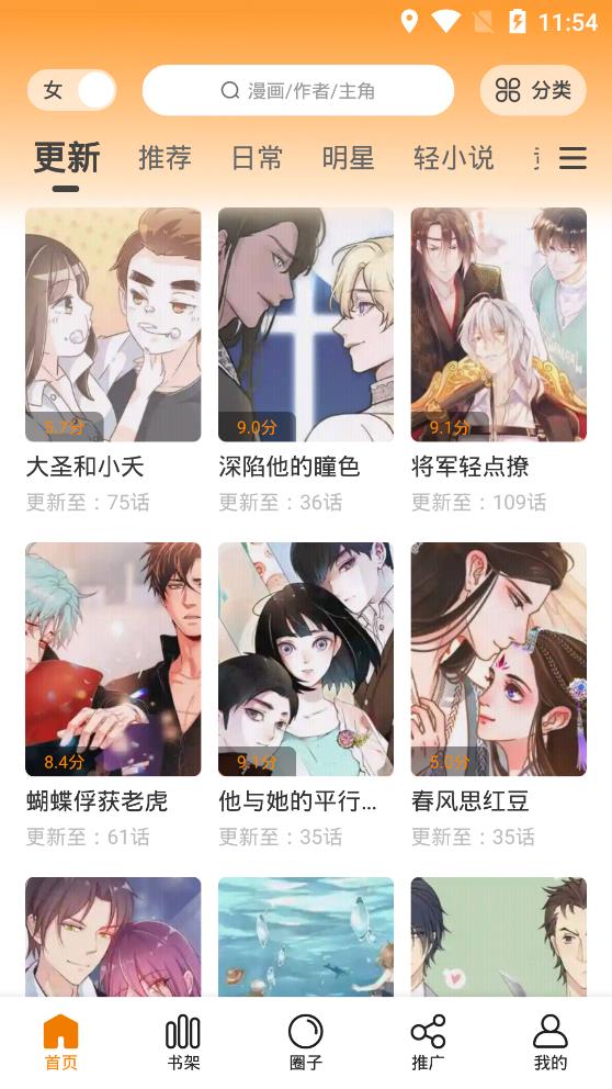 快找漫画app官网下载安装最新版  v2.3.3图4