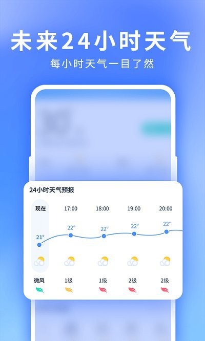 星晴天气  v1.0.5图1