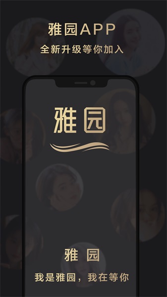 雅园下载  v1.0.0图2