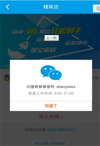 闪银精英贷app下载官网安装  v1.0图1