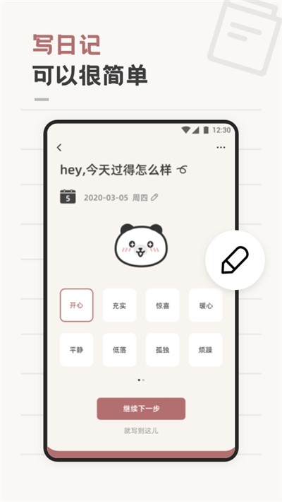 熊猫心情日记  v1.0.0图2