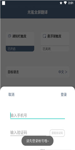 鸿旗英语翻译  v1.0图3