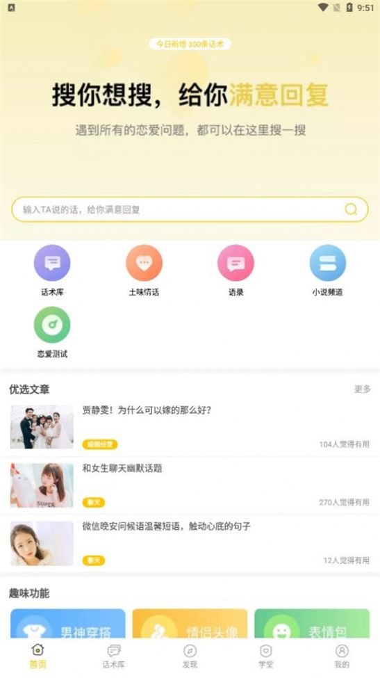 小爱恋安卓版  v4.6图1