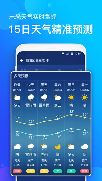 天气准  v1.0.3图3