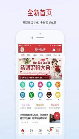 稠州论坛信息查询系统  v5.4.2.4图1