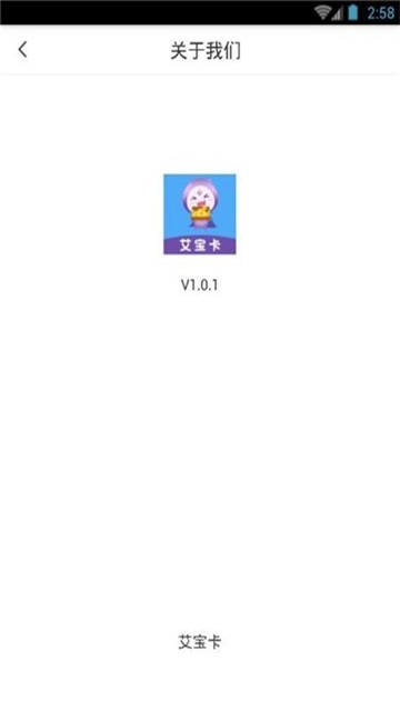 艾宝卡  v1.1.3图2