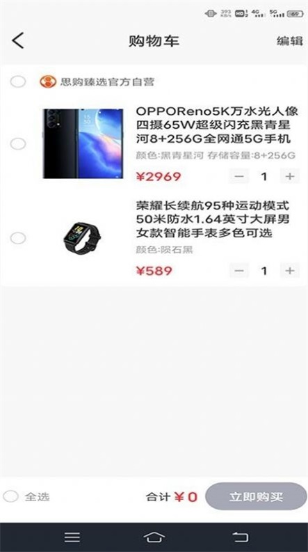 思购臻选商城下载安装手机版官网  v1.0.0图3