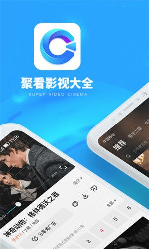 聚看影视官方下载安装免费  v3.1.9图2