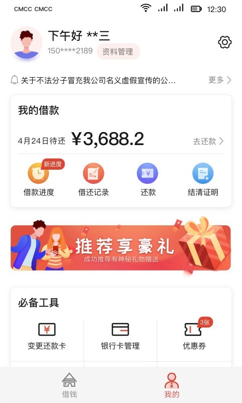 长银消费金融app官网下载安装最新版  v1.3.2.2图1