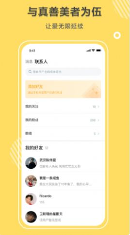 同桌语你手机版  v1.0.0图3