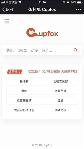 茶杯狐追剧网站免费追剧下载浮图缘  v1.5.2图2