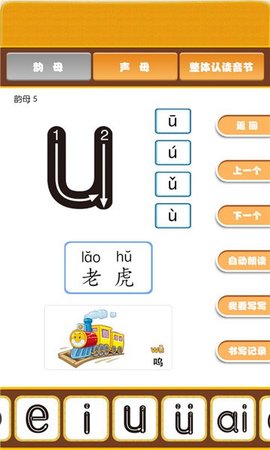 开心宝宝学拼音  v1.0.9图2