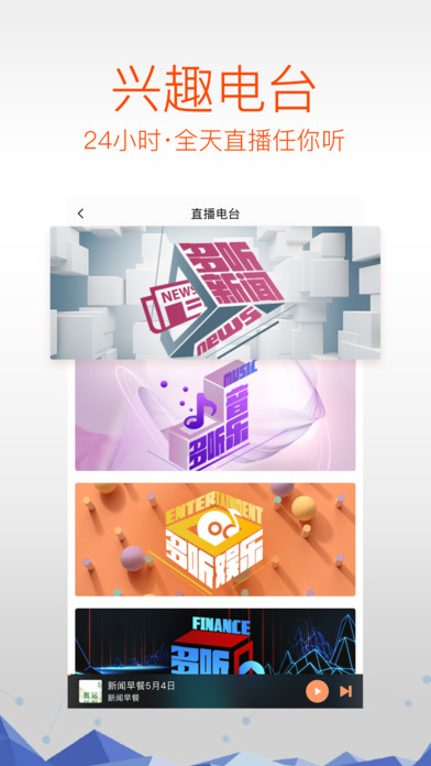 多听FM免费版  v3.1.0图2