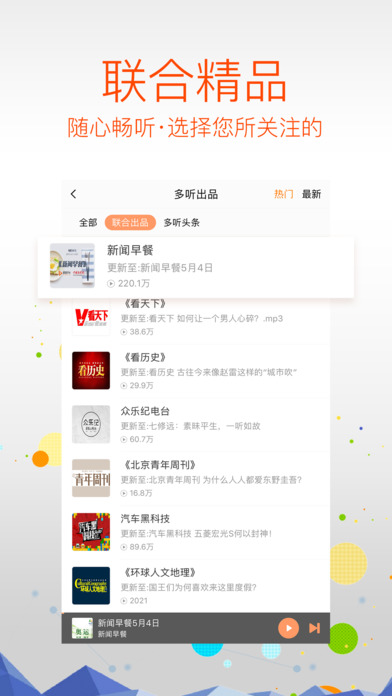 多听fm官方下载手机版下载安装  v3.1.0图3