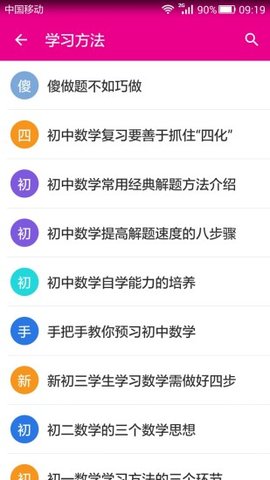 初中数学知识宝典  v2.1图3