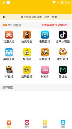 晨光影视下载官网安装手机版  v1.0.24图4