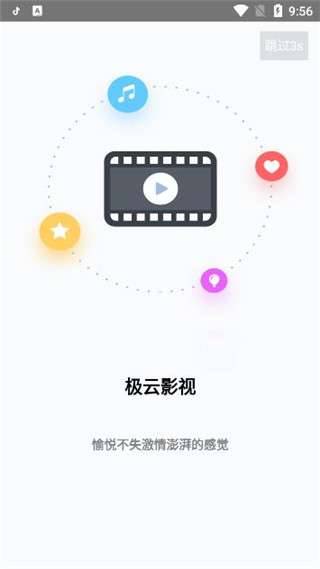 极云影视手机版下载安装  v2.0图1