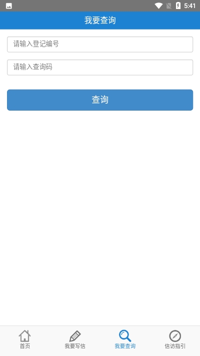 潮州信访  v1.0.0图3