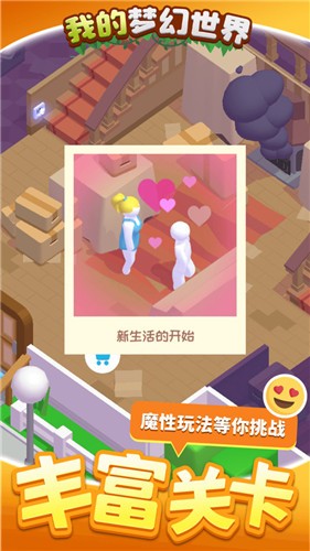 我的梦幻世界  v1.1.1图3