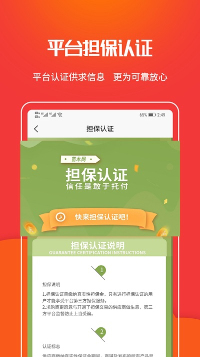 苗木网  v1.2.1图1