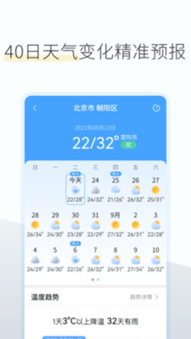 如意天气  v1.1.9图3