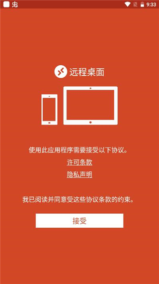 RD Client手机版  v10.0.17图2