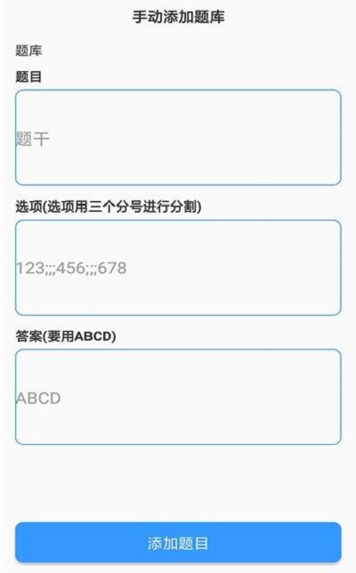 题库制作助手app官网苹果  v1.0图2