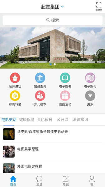 嘉兴市图书馆app下载  v2.0图2