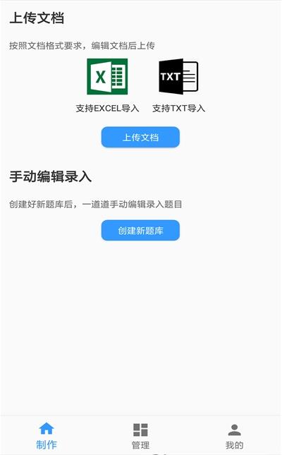 题库制作助手app官网苹果