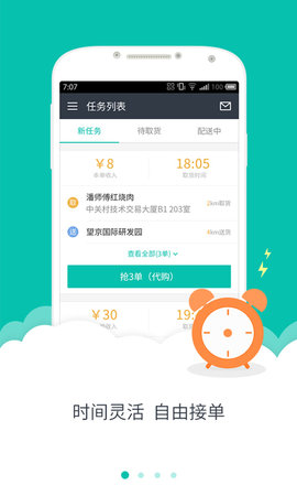 美团众包  v8.3.0.1755图1