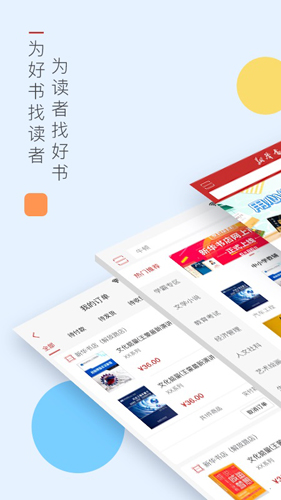 新华书店  v1.0.67图1