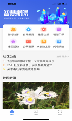 智慧航院app下载安卓版  v1.0.0图2