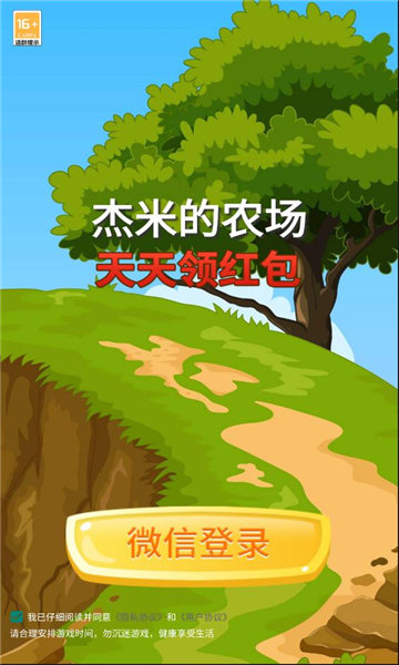 杰米的农场  v1.0.0图1