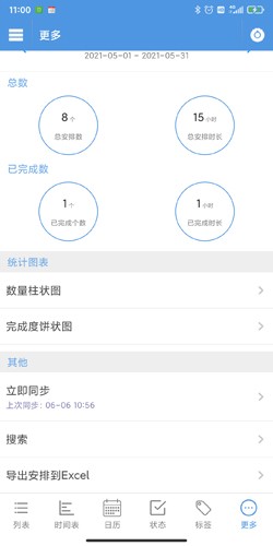 智能日程表  v1.4.3图2