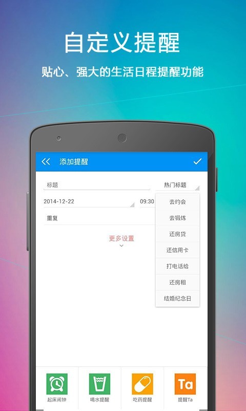 云提醒最新版下载安装包  v1.3.1图3