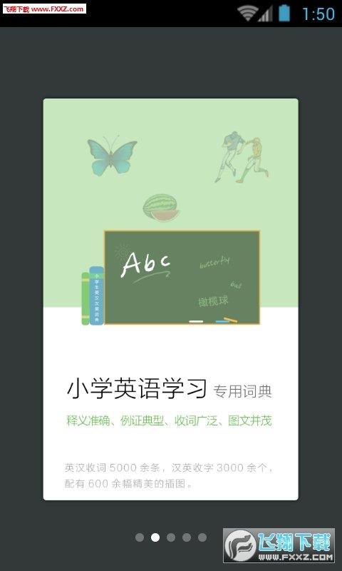 小学生英语词典  v3.0.0图2