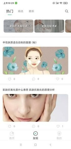 护肤助手手机版免费下载安装  v1.0.0图3