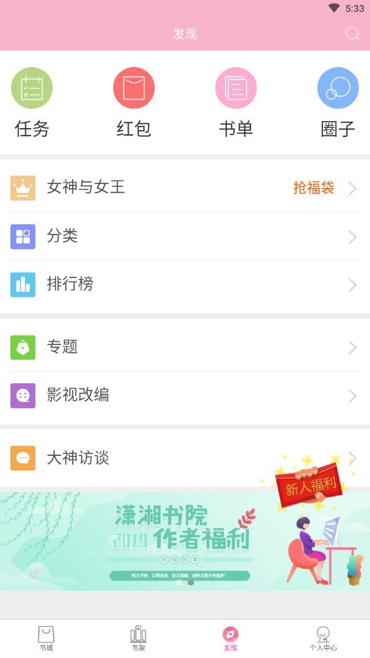 潇湘书院手机版3g完结小说下载  v6.66图4