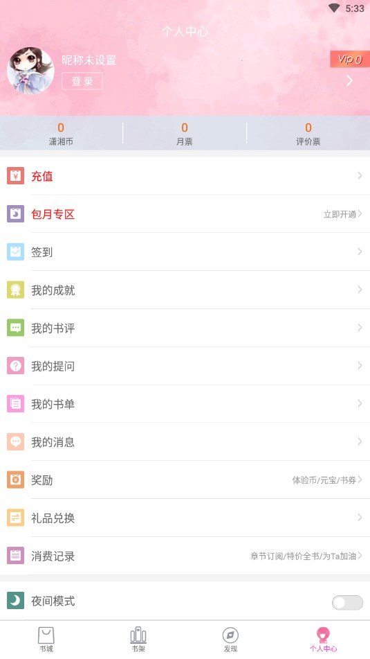 潇湘书院手机版3g完结小说下载  v6.66图1