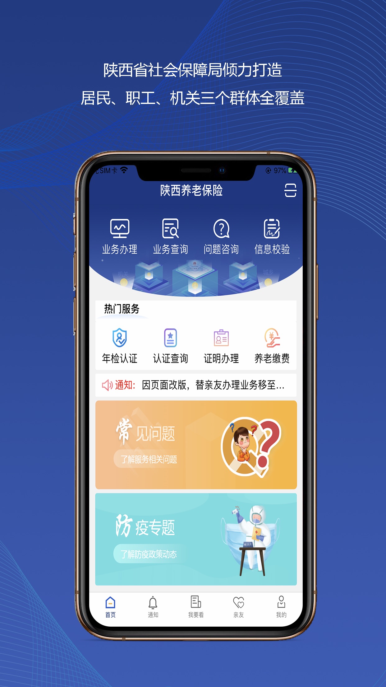 陕西社会保险手机app  v3.0.01图1