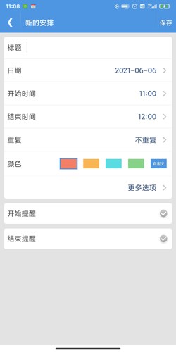 智能日程表  v1.4.3图3